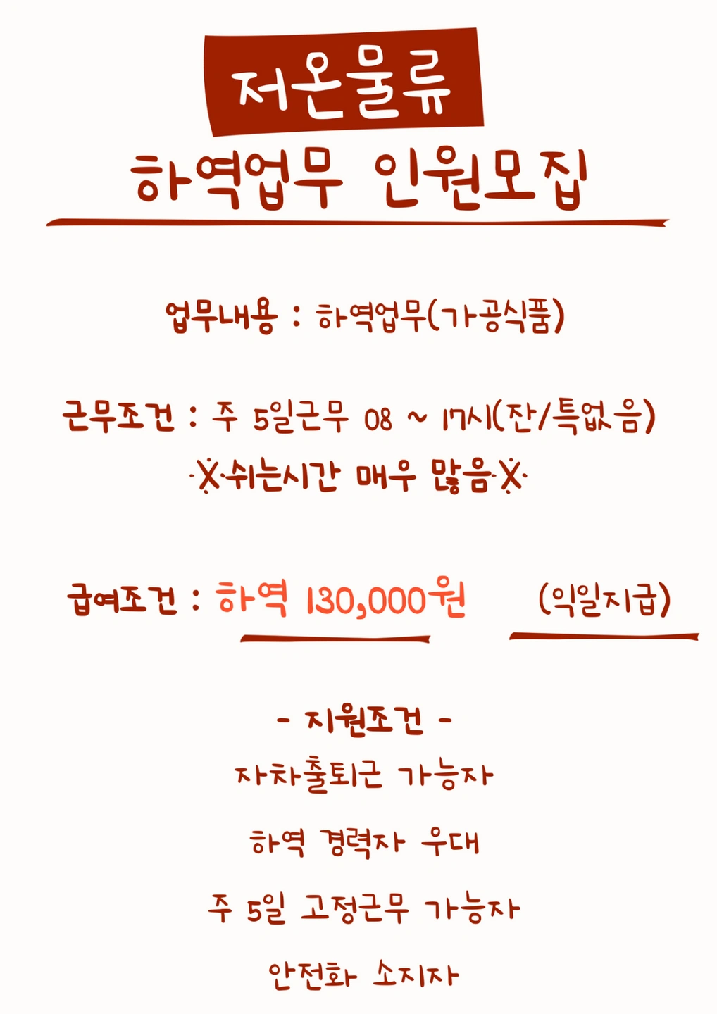당일중간투입/하역업무/일급6.5만원/안전화필수