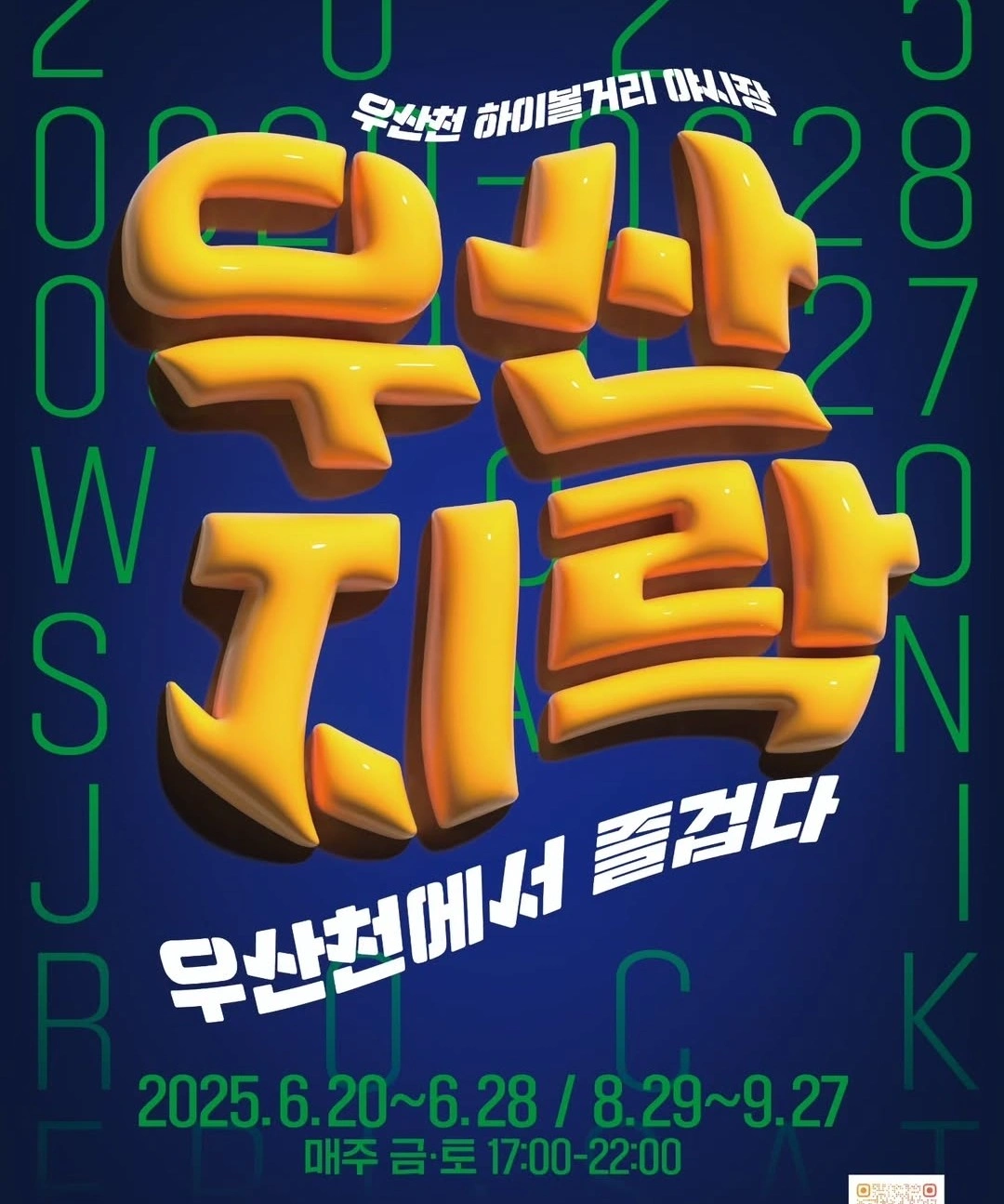 축제 주류부스보조