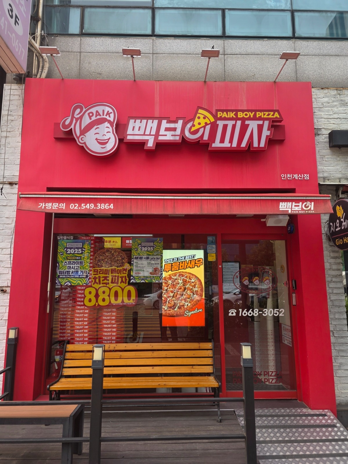 빽보이피자계산점 공고 썸네일
