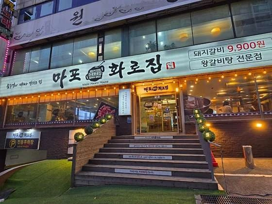 마포화로집 주방보조(주말 일당15만원)
