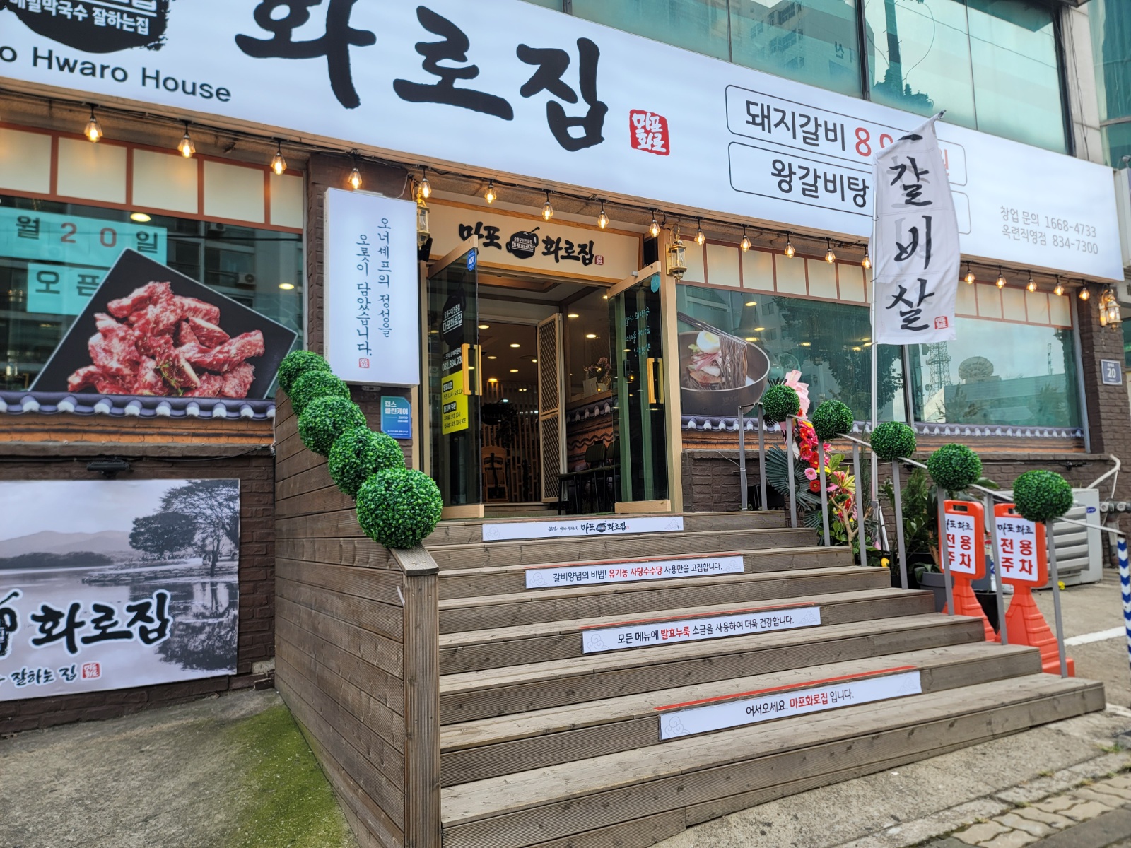 마포화로집 옥련점 홀서빙 정직원 모집 공고 썸네일