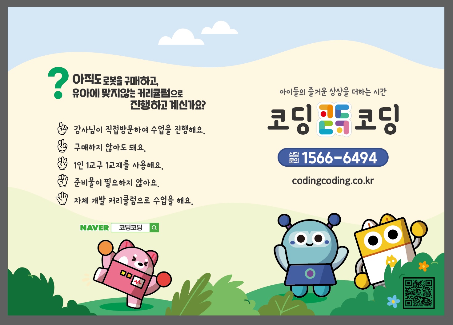 [초보자가능] 성남, 광주 유아코딩 강사모집합니다. 공고 썸네일