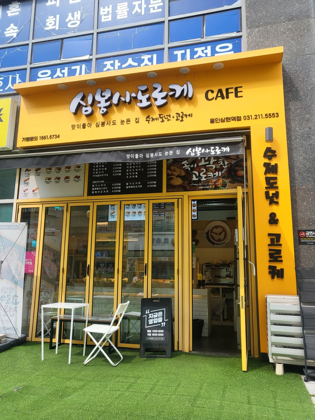 심봉사도로케 평일&주말알바