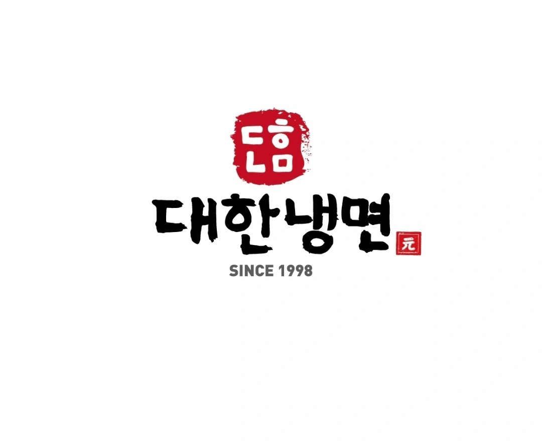 대한냉면 길동점에서 같이 일할 직원구합니다 주5일!