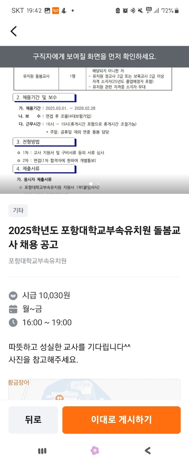 2025학년도 포항대학교부속유치원 돌봄교사 채용 공고 공고 썸네일