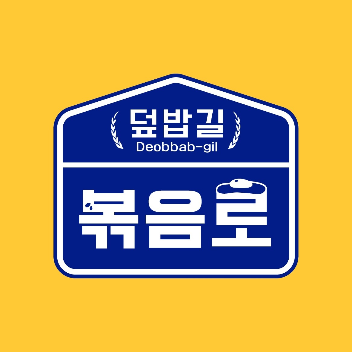 배달점 알바 하실분(주5일) 공고 썸네일