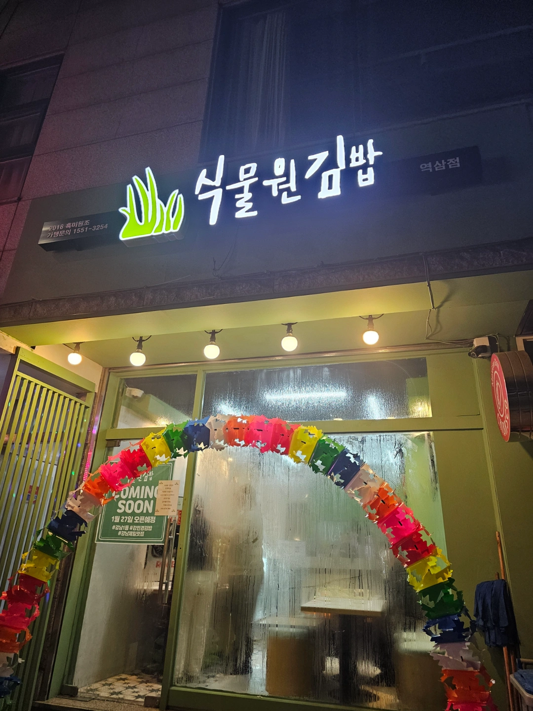 식물원김밥역삼주방보조구인
