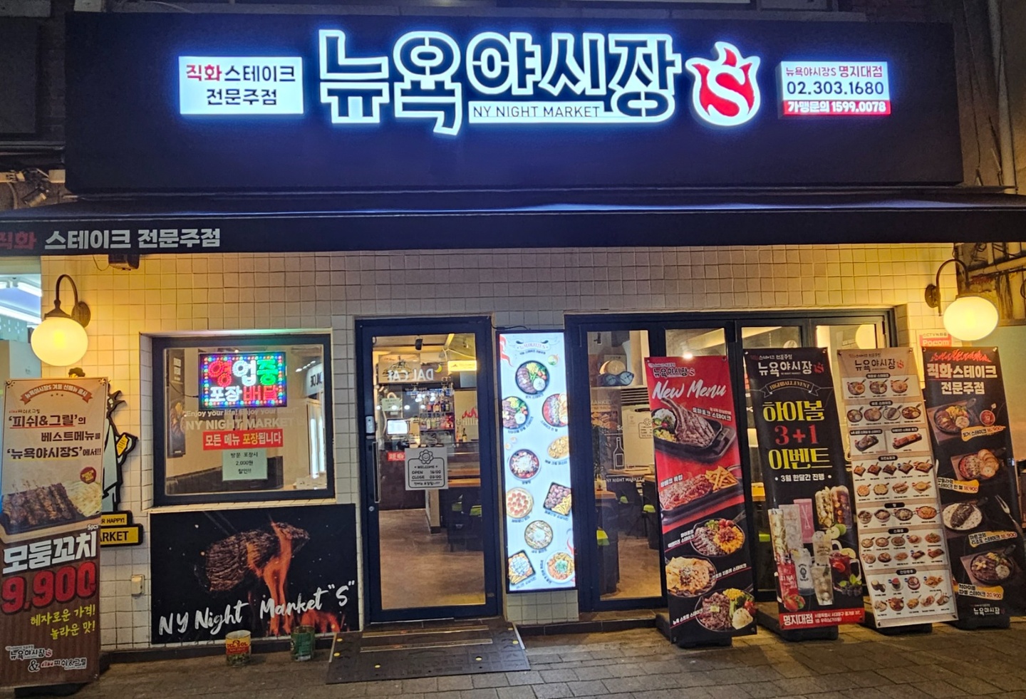 남가좌동 뉴욕야시장 아르바이트 장소