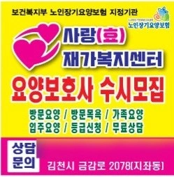 요양선생님 구합니다.
