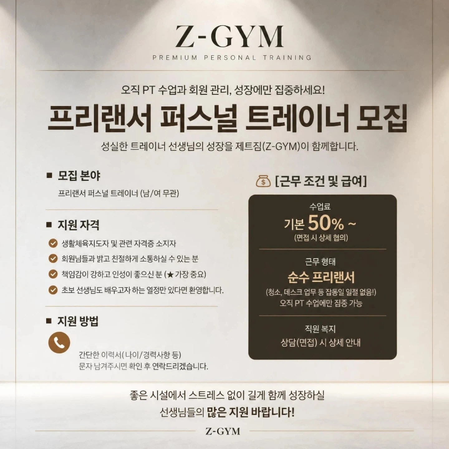 제트짐 프리랜서 트레이너 모집
