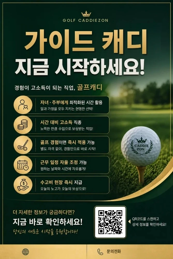 골프장 캐디 모집