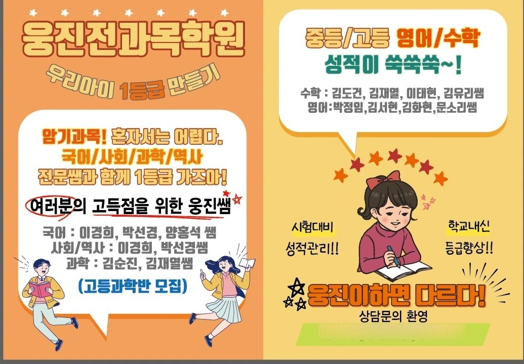 삼호웅진학원에서 초중등수학선생님 구해요