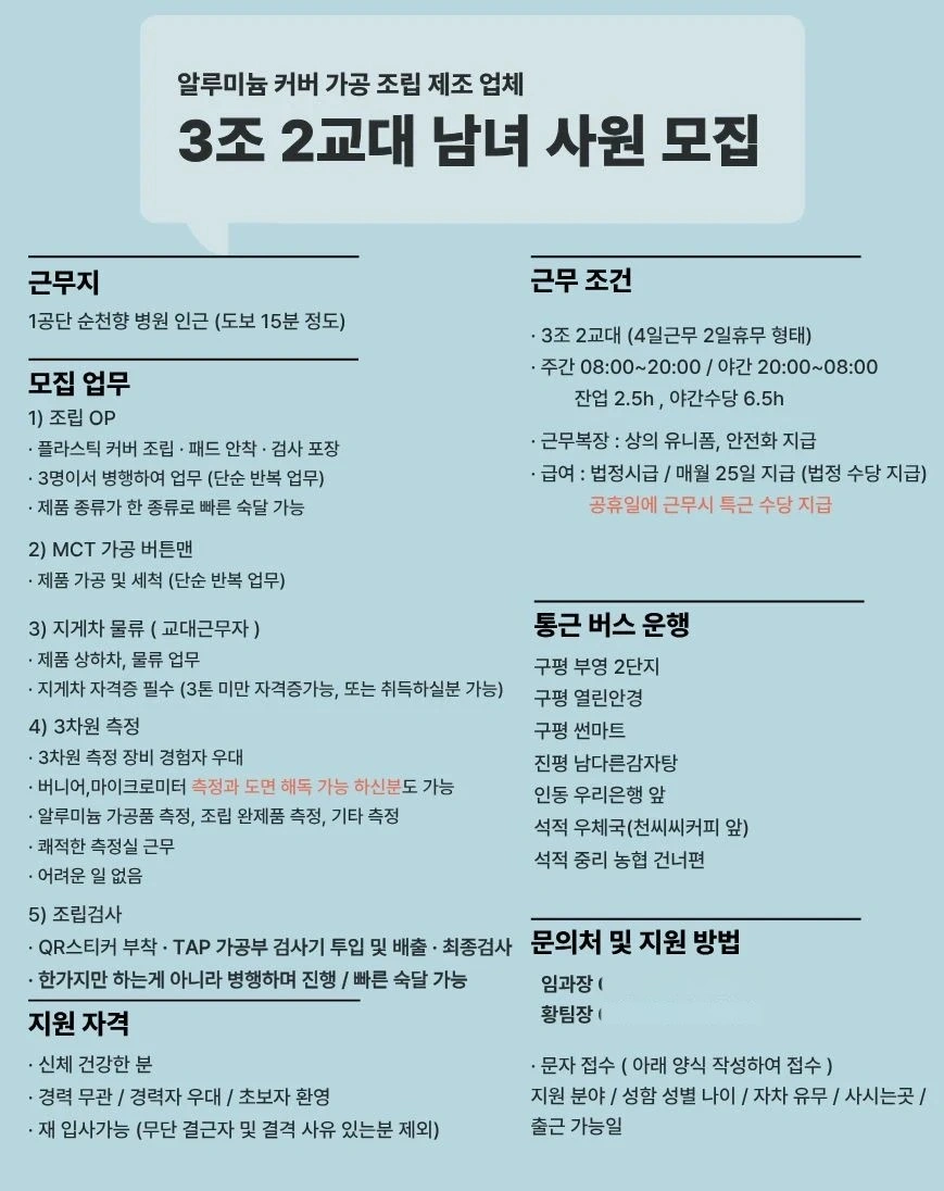 일하실분~(가불가능o)3차원측정/반자동조립OP/MCT