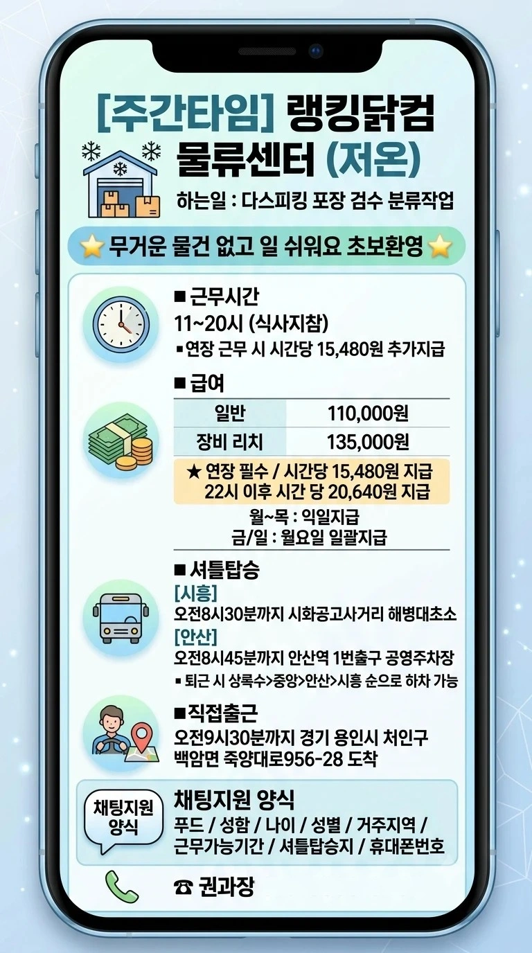 오늘가능! 랭킹닭컴 11만원~18만원 냉동물류센터