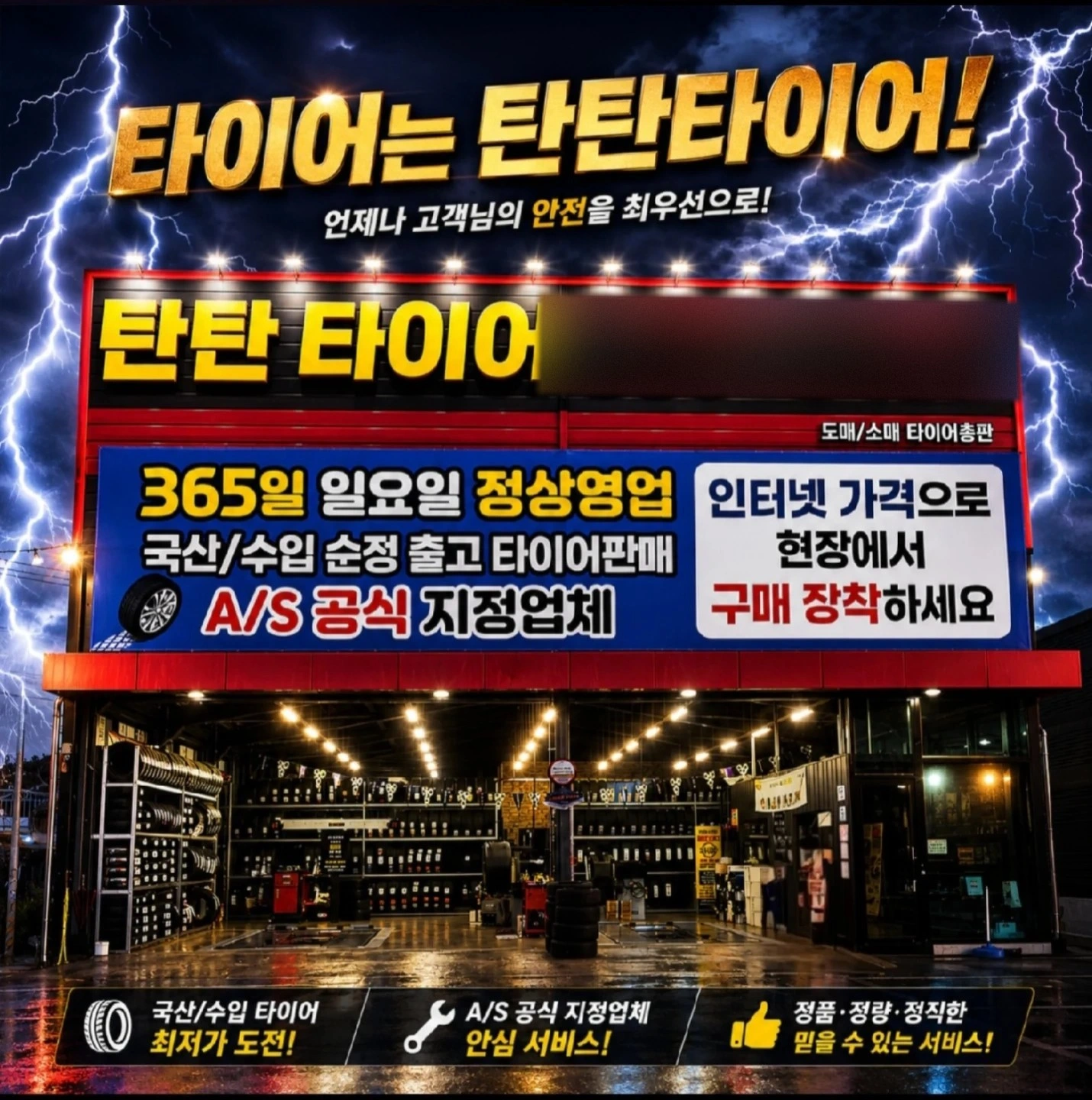 탄탄타이어 직원모집합니다.(경력,신입)