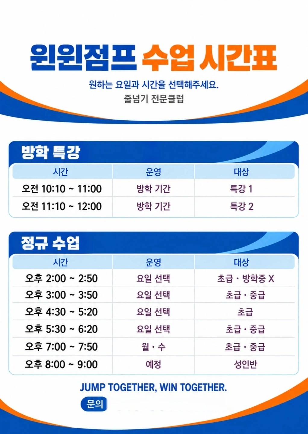 줄넘기강사님 및 체육보조선생님 모십니다.