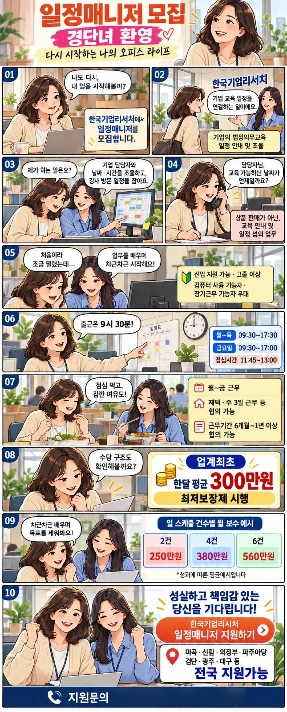 한국기업리서치 일정플래너 사무직원 모집