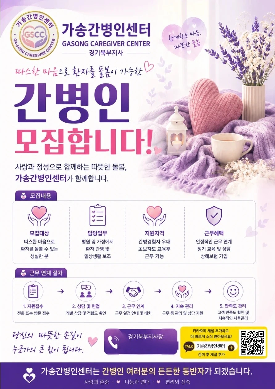 함께 일하실 간병인 구합니다