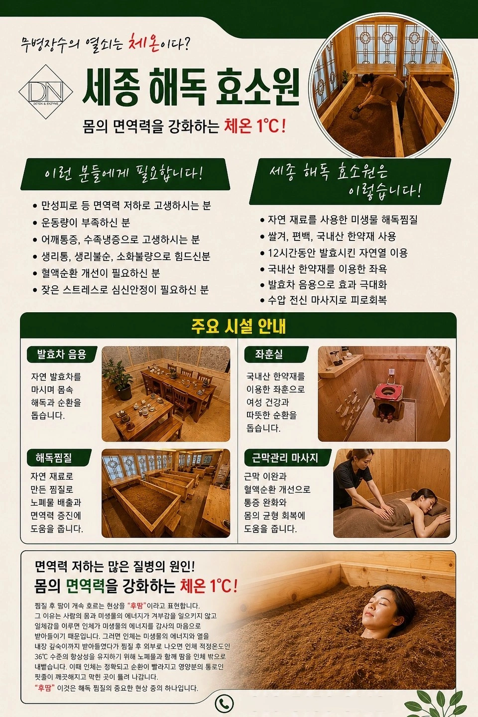 세종해독효소원 알바공고
