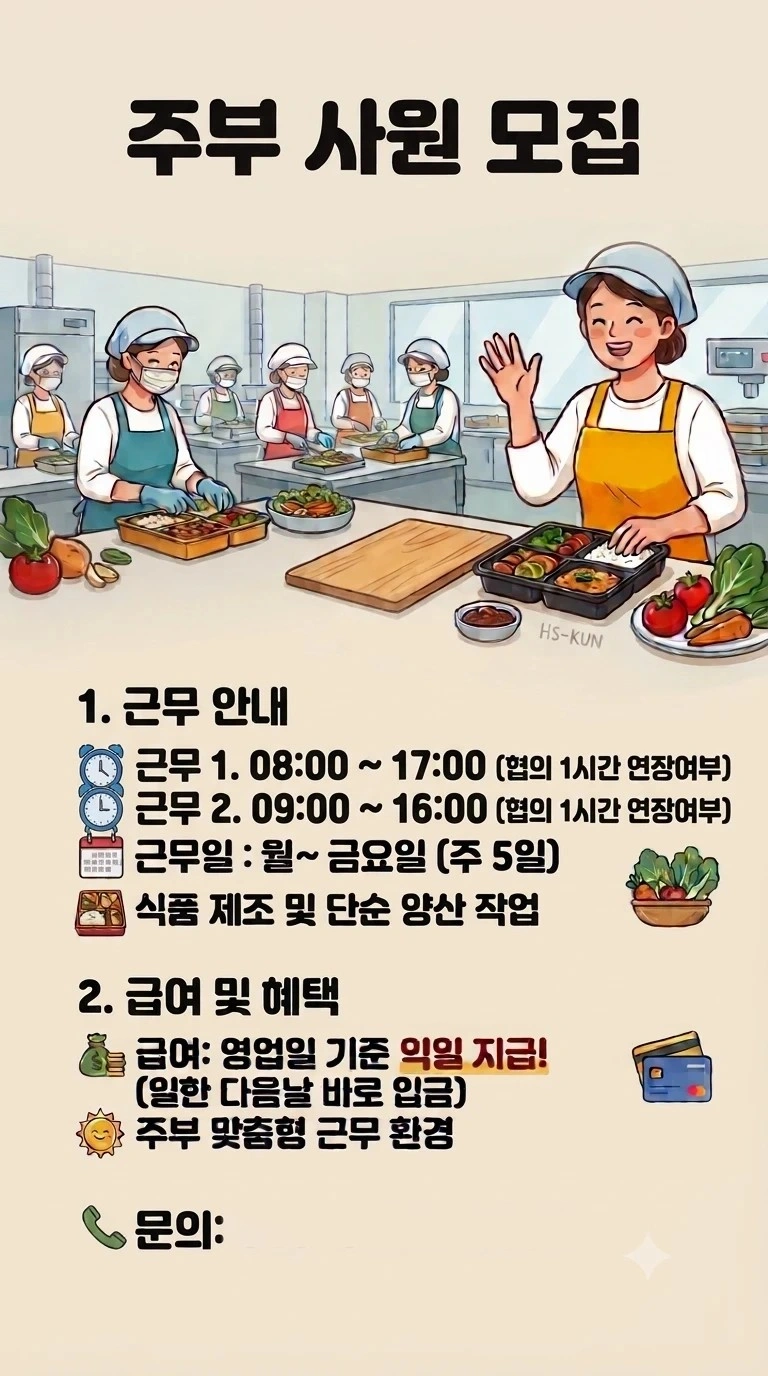 익일지급 8시~17, 9시~16.17시 사원 모집