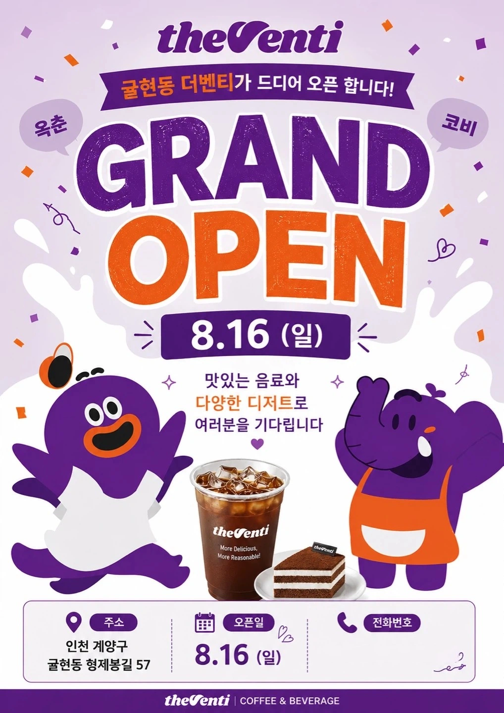 더벤티귤현점 알바생 구합니당 !!