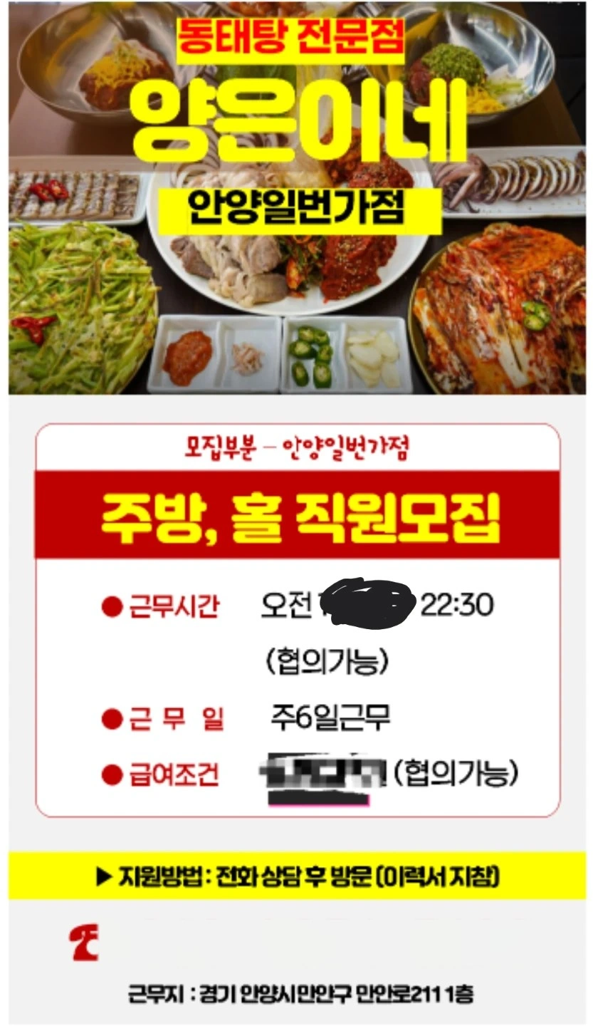 양은이네 안양일번가점 구인(주방)