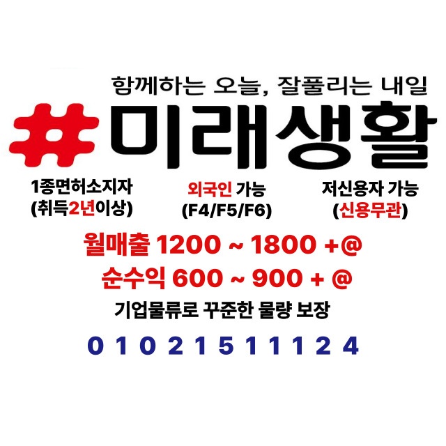 월500이상 안정적으로 근무하실 분 모집합니다. 공고 썸네일