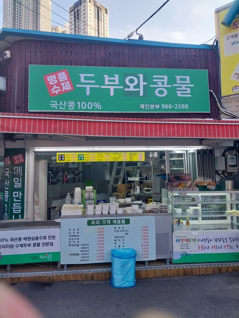 두부 제조 1명 모집 합니다