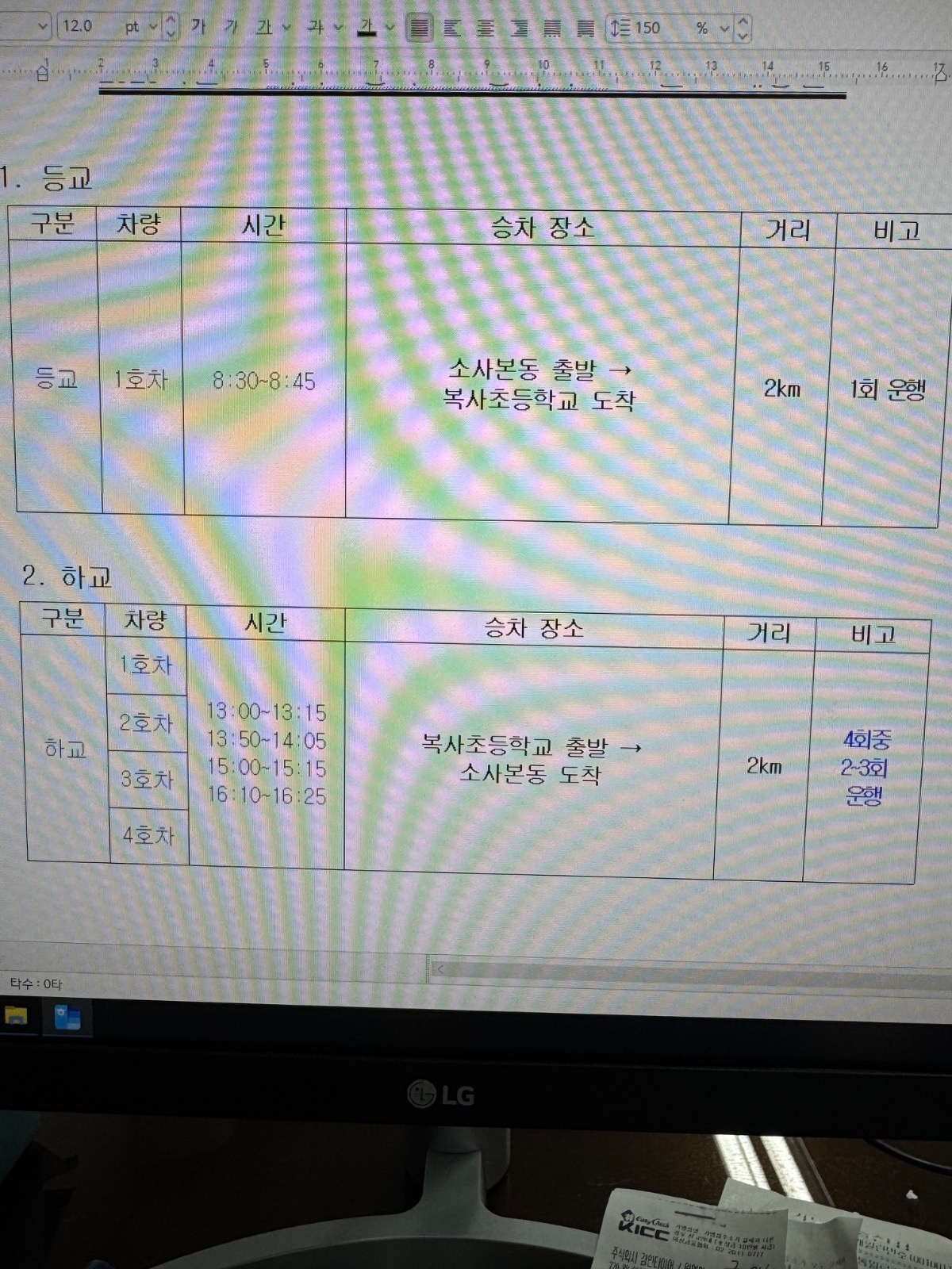 초등학교 통학버스(등하교) 기사님 구합니다 공고 썸네일