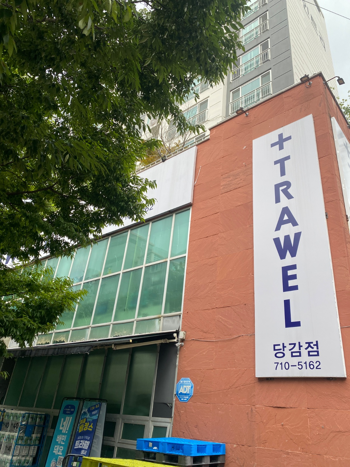 트라웰마트 당감점에서 함께할 멤버를 모집합니다. 공고 썸네일