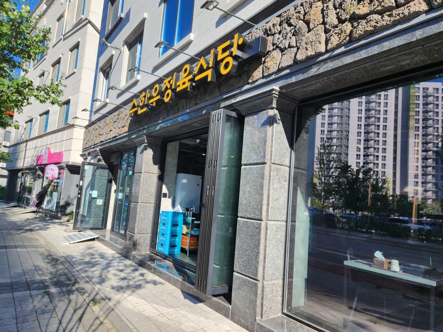 우두동 수한우 정육식당 아르바이트 장소