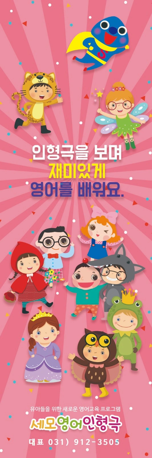 어린이집영어특강강사모집