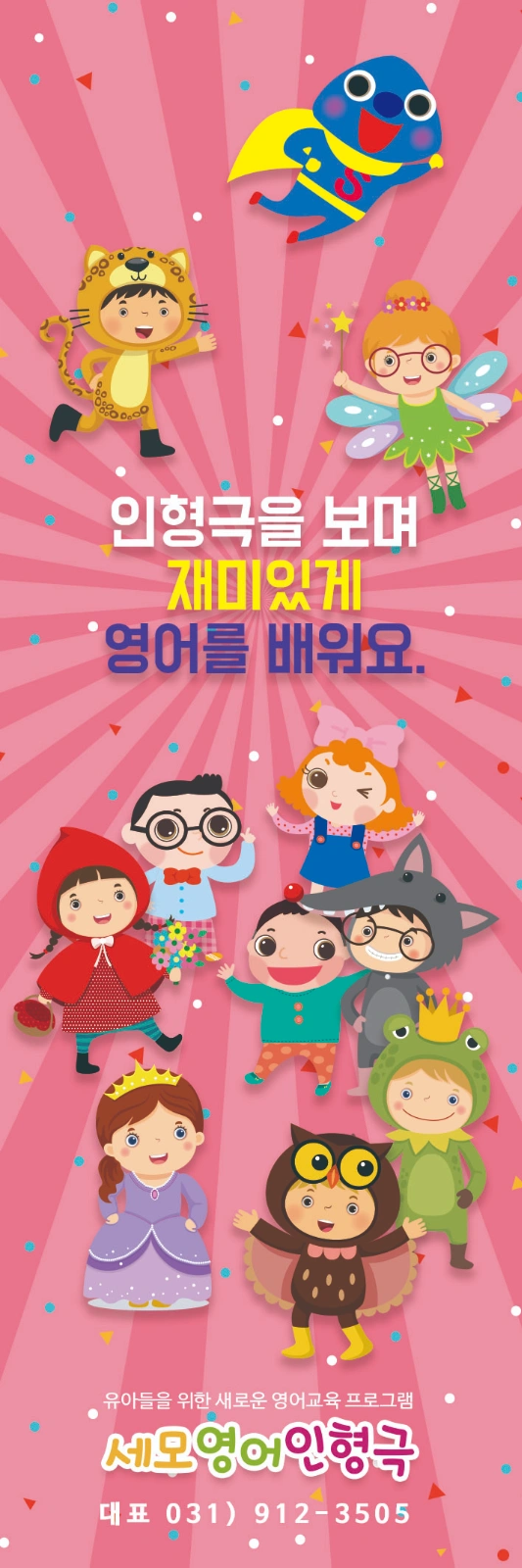 시흥,부천지역어린이집영어출강강사님모집