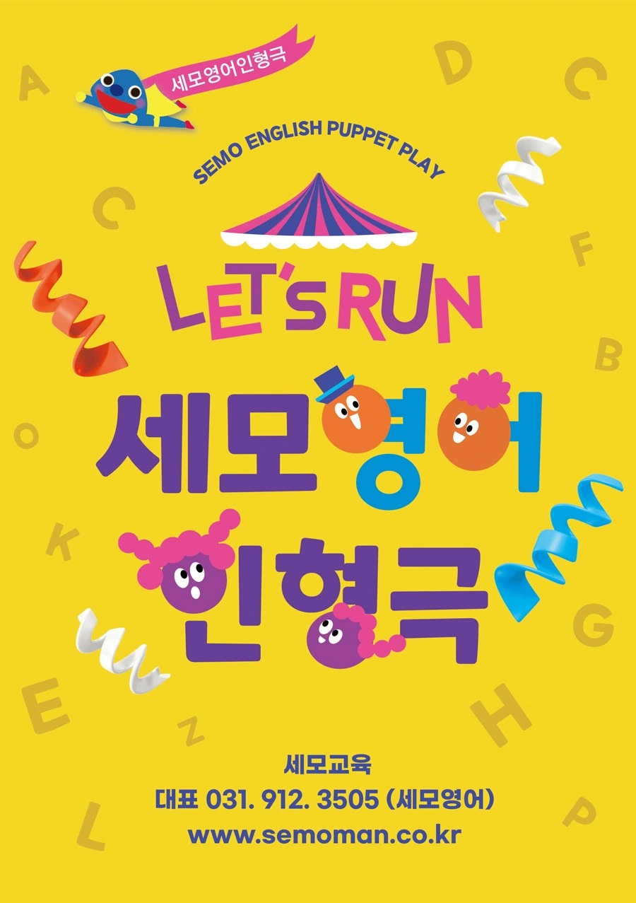 어린이집영어특강강사님모집