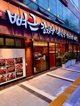 뼈큰감자탕 동래점 정직원 구인