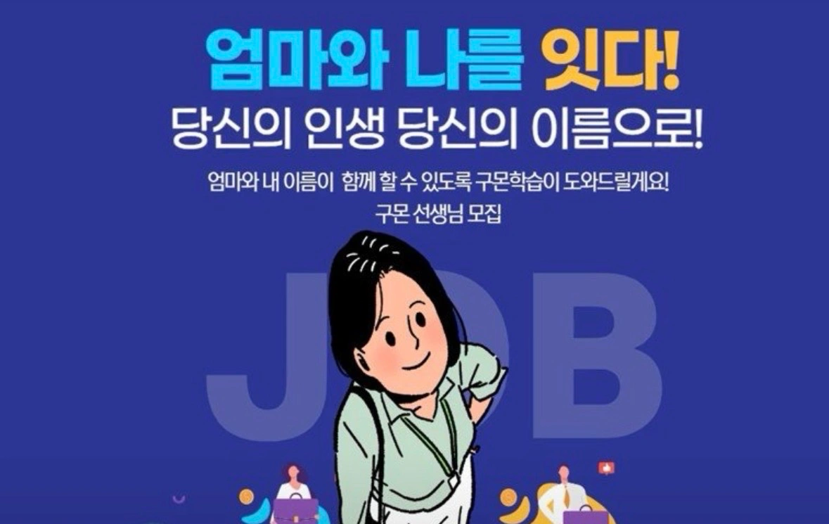 주3-5일가능/ 구몬선생님 모집