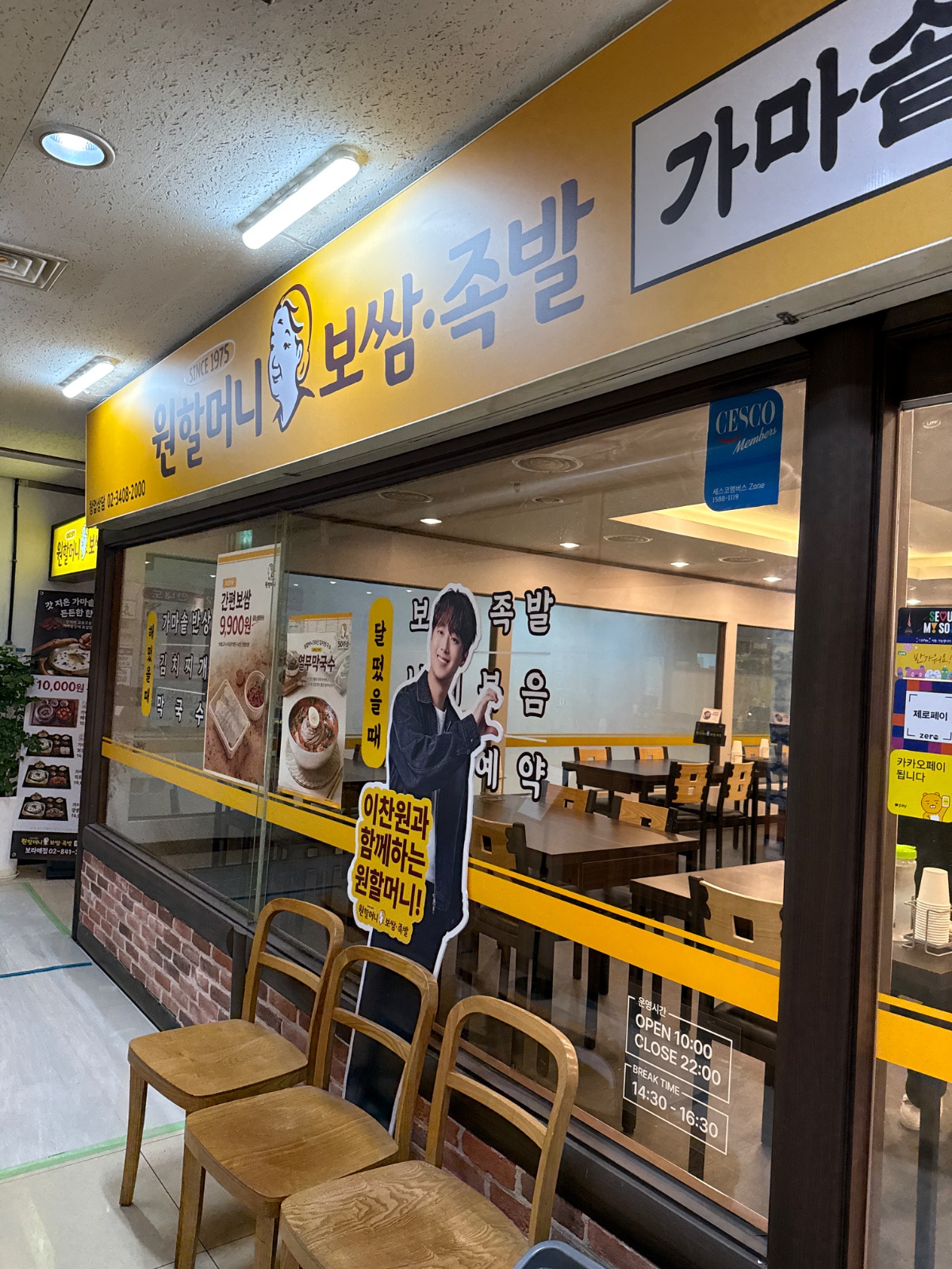 [원할머니보쌈 보라매] 함께하실 주방 구해요 공고 썸네일