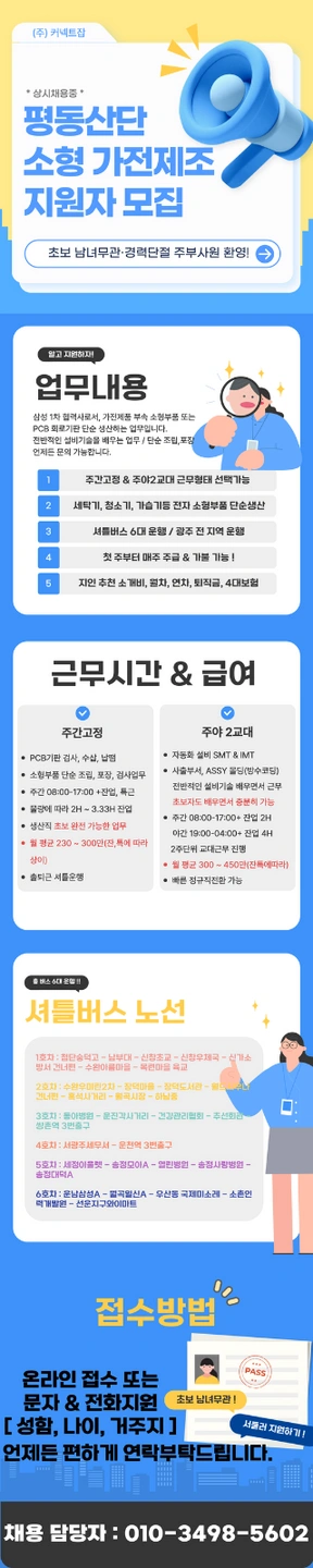 평동 단순 전자부품생산