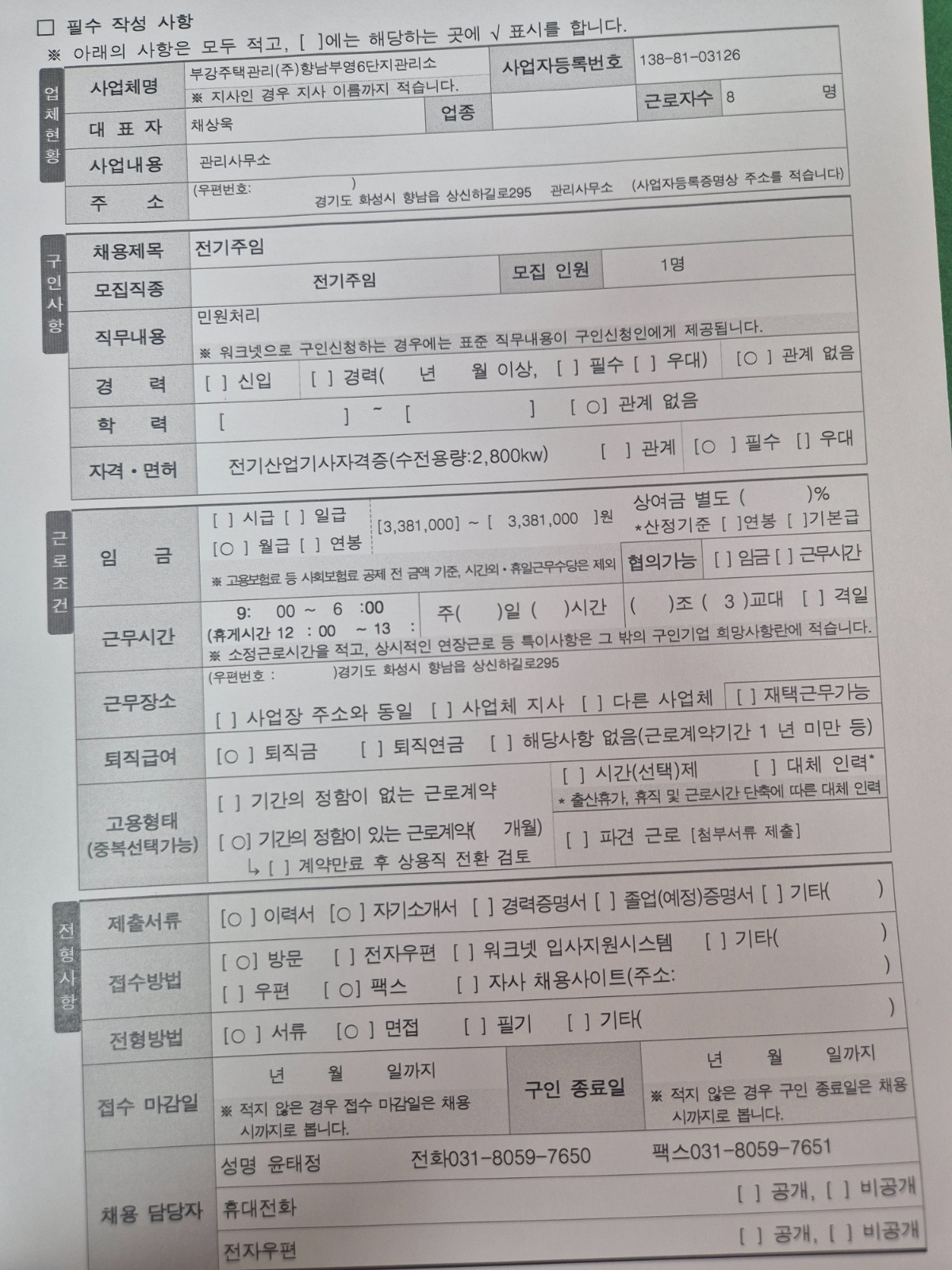 전기주임 구인 공고 썸네일
