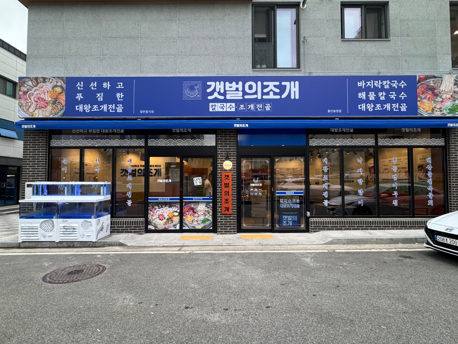 갯벌의조개 울산송정점 홀서빙 정직원 구인 공고 썸네일