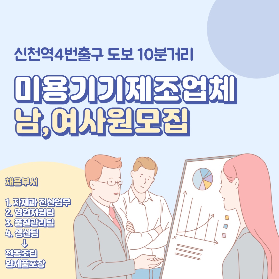 미용기기전동조립손조립포장하실분 공고 썸네일