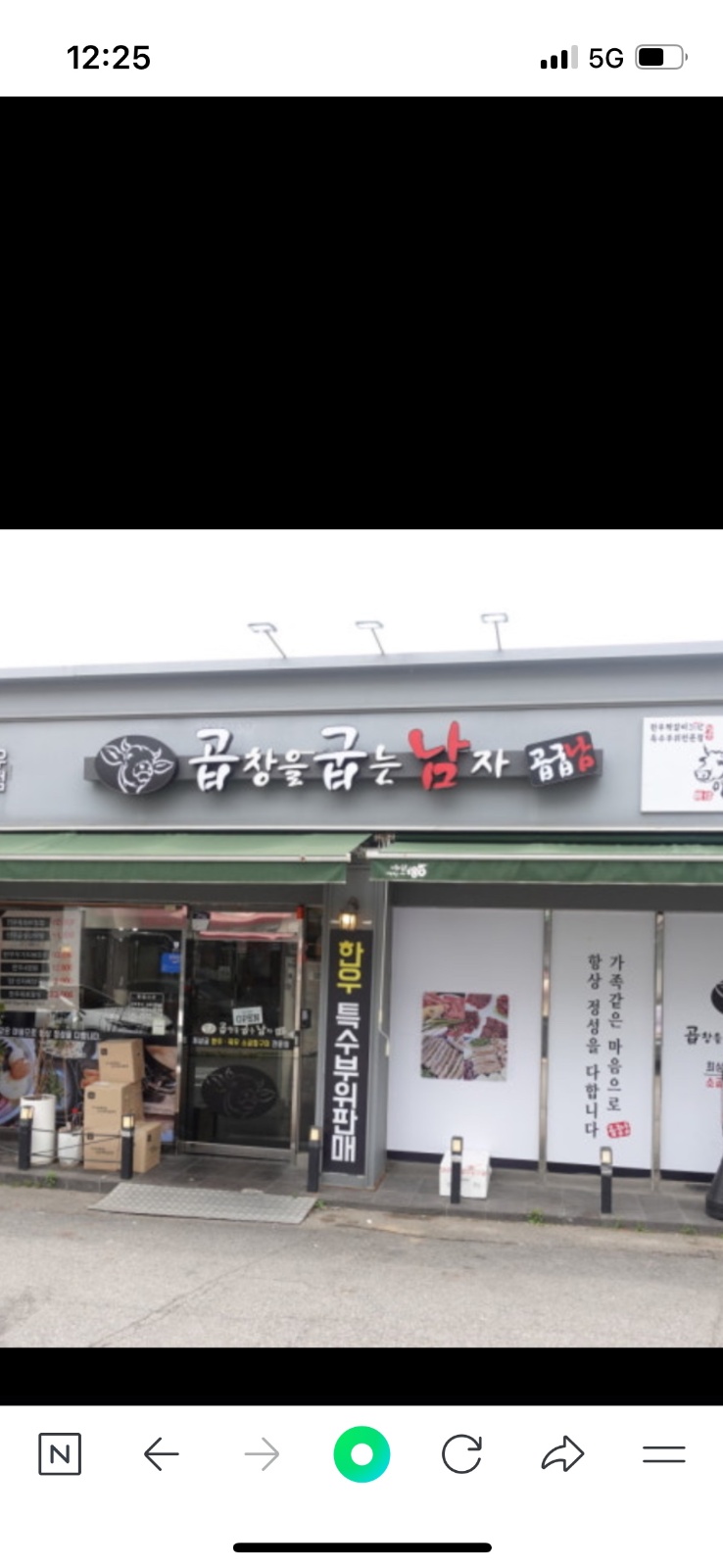 홀 서빙 구합니다( 만수동 곱창을 굽는***자) 공고 썸네일