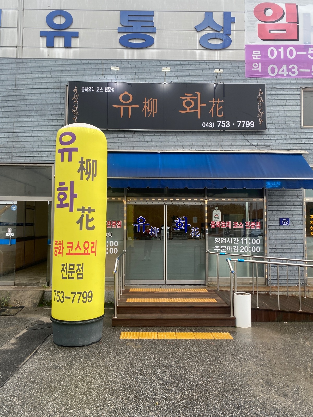 유화 중국음식점에서 홀서빙 구합니다. 공고 썸네일