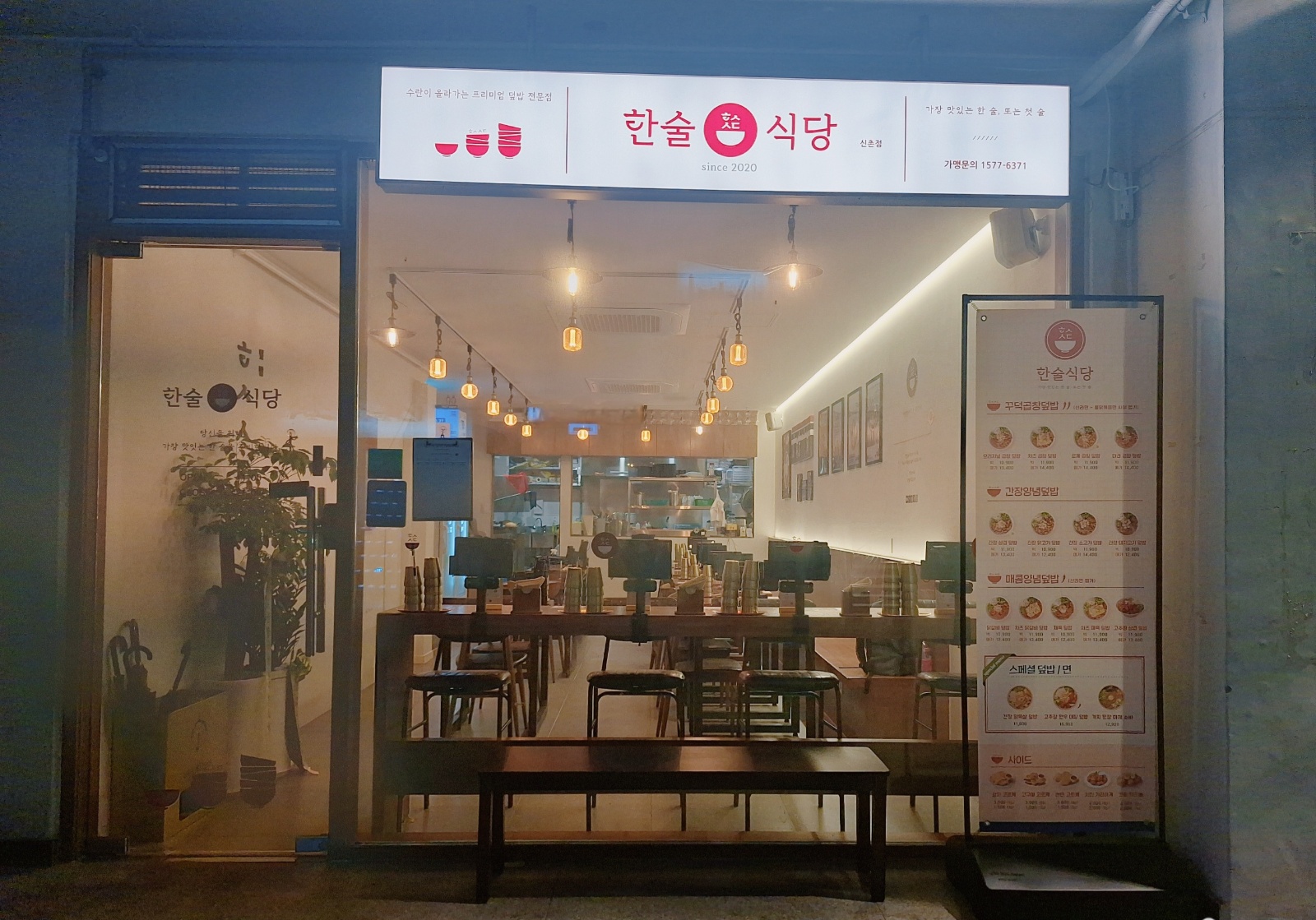 한술식당 신촌점 평일,주말홀서빙구해요! (요일조정가능) 공고 썸네일