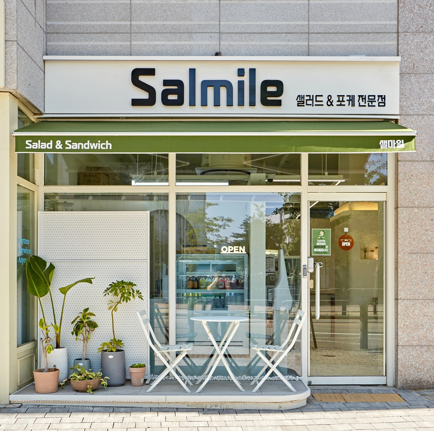 <샐마일 알바모집공고>