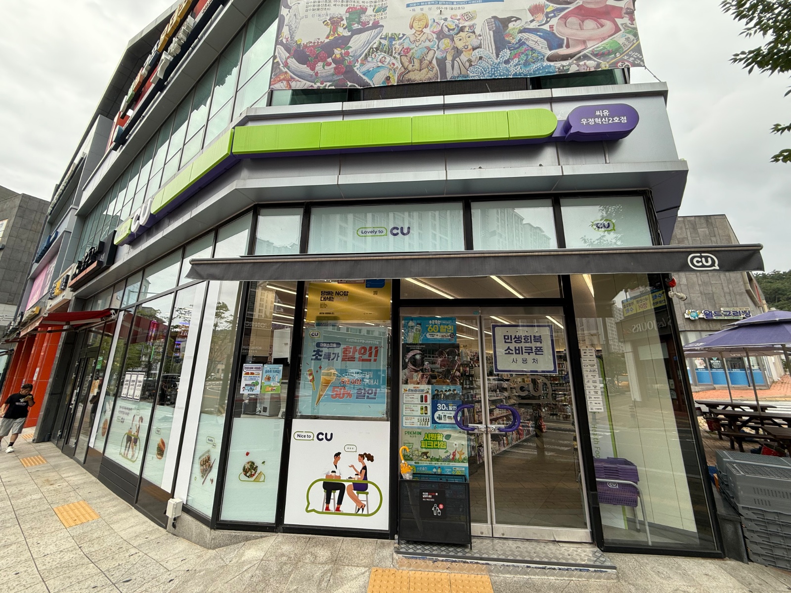 CU편의점 토23시 ~ 9시까지 야간스태프 구함 공고 썸네일
