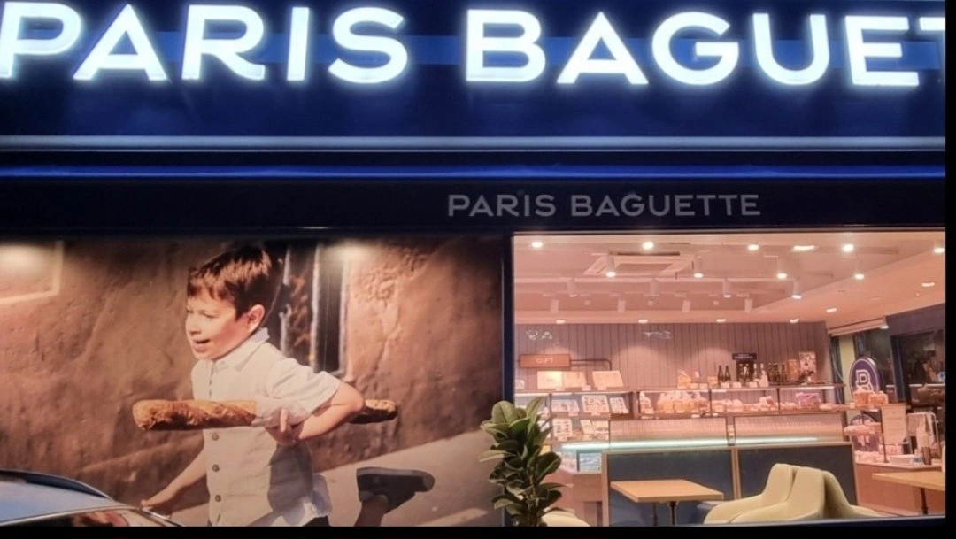 파리바케트 충주점 평일 직원구합니다