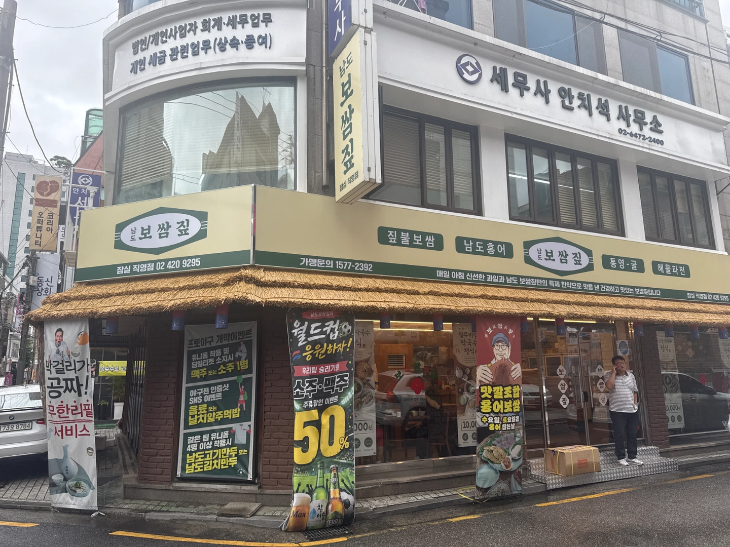 남도보쌈짚 잠실점 홀 파트타이머 구합니다