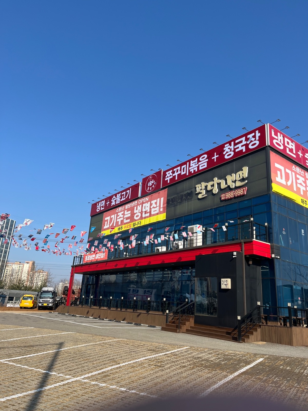 팔당냉면 김포한강신도시점 주방 직원 모집 공고 썸네일