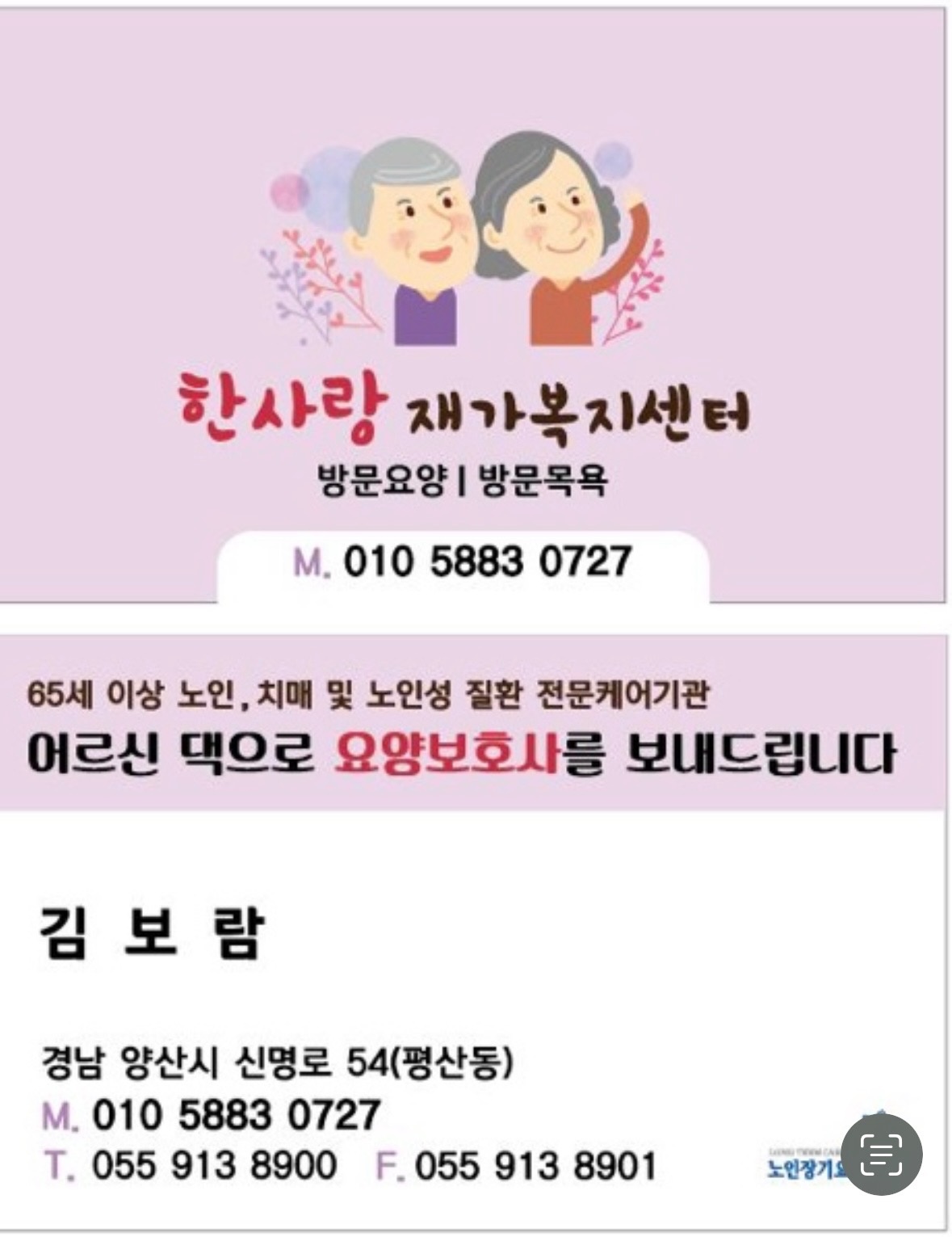 요양보호사선생님 구합니다. 공고 썸네일